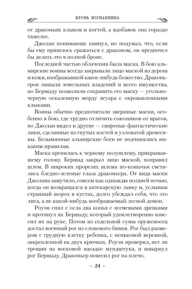 Terra pūķi. Grāmata 1. Izsistā asinis